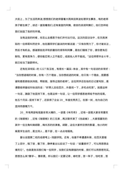 2025年春季开学典礼讲话稿