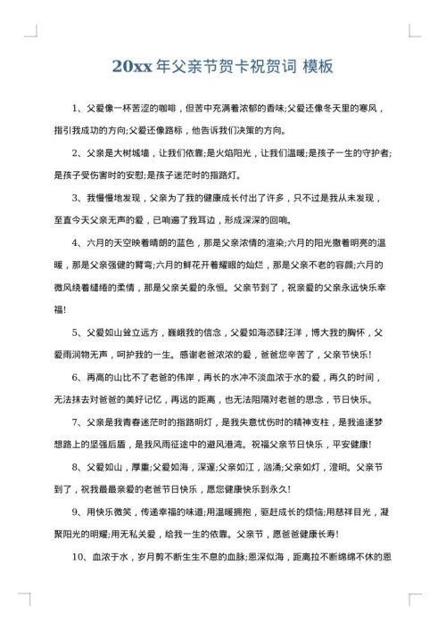 2025年父亲节贺卡祝贺词