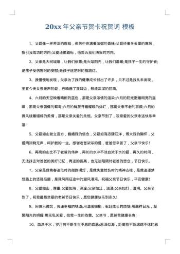 20xx年父亲节贺卡祝贺词