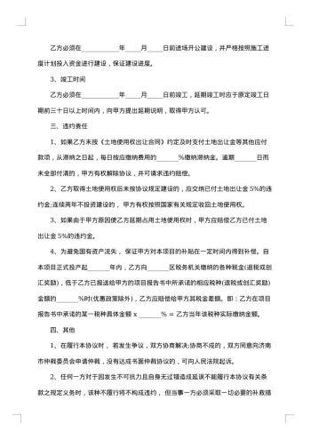 房地产公司房屋转让协议范本