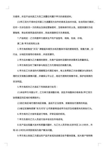 代理合作协议合同