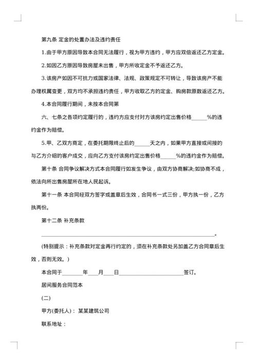 居间服务佣金协议书