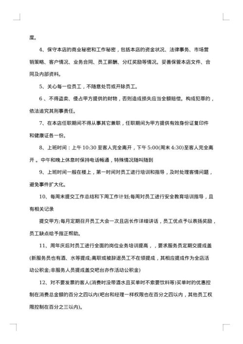 新版正规聘用合同书