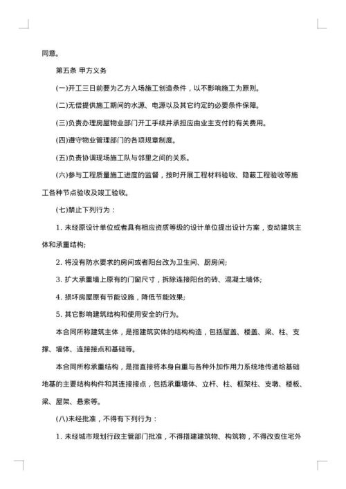 郑州市住宅装饰装修工程施工合同