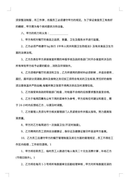 2025年承包合同协议书