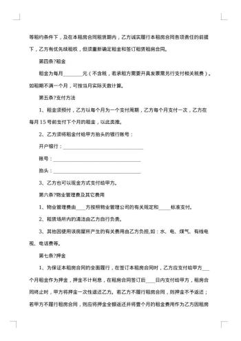 宾馆公寓租赁合同