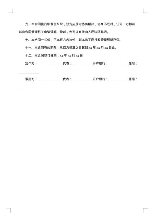 工商行政管理局制定加工合同