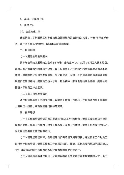 医院保卫科新员工岗前培训方案