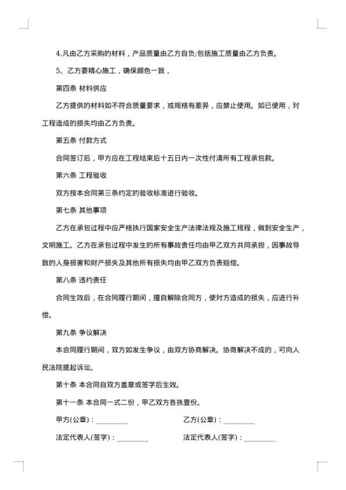 外墙涂料施工合同