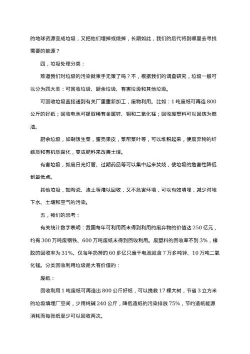 垃圾分类的社会调查报告15 word模板下载