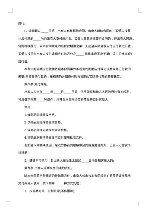 河北省商品房自行买卖合同