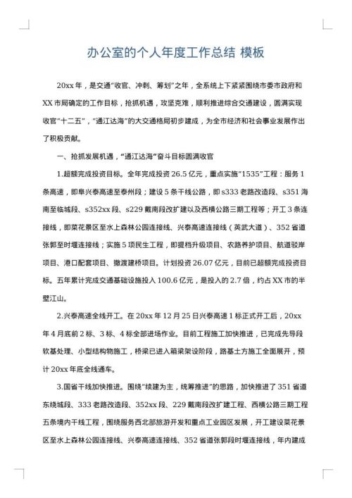 办公室的个人年度工作总结