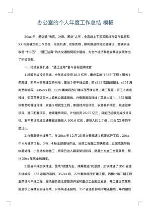 办公室的个人年度工作总结