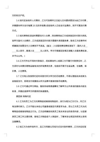 快递公司运输合同