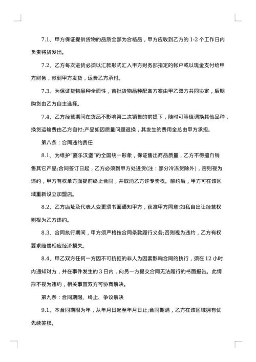 加盟合同范本