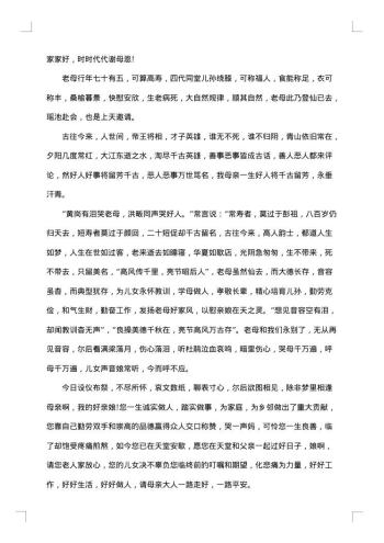 给母亲的悼词范文
