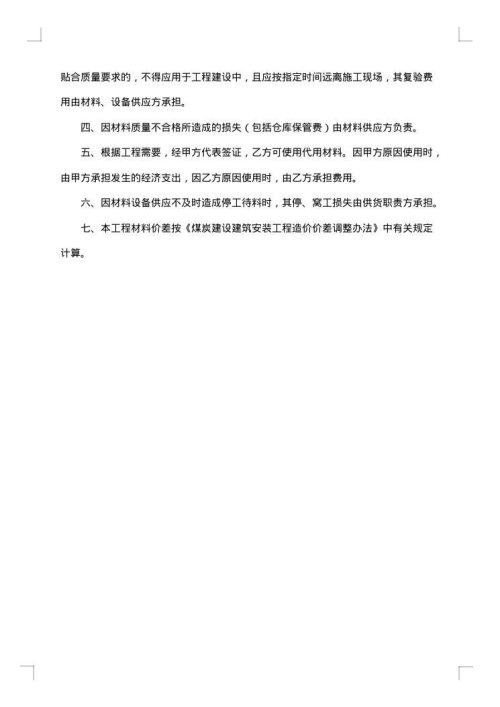 经典煤矿承包合同