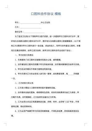 口腔科合作协议