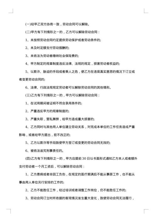 财务会计工作劳动合同书