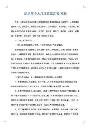 组织部个人月度总结汇报
