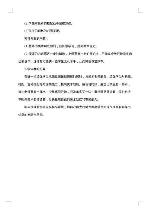 信息技术社团活动工作总结报告