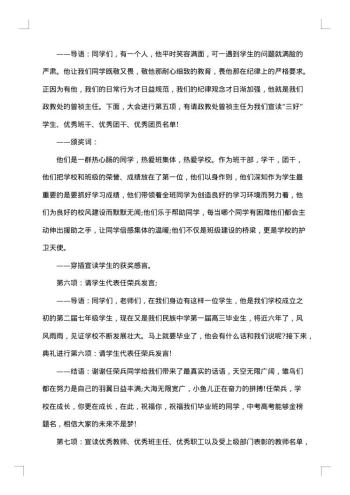 20xx年初中开学典礼主持词