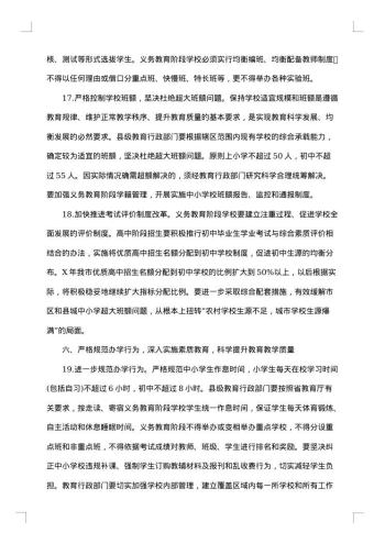 义务教育均衡发展整改方案