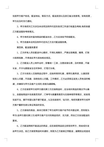 20xx年普通货物运输合同