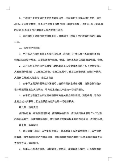 家庭装修施工合同