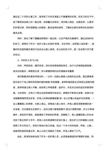 科护士实习总结
