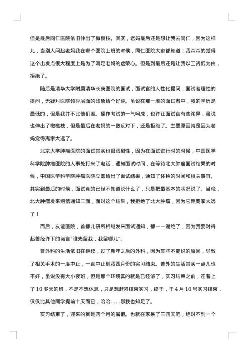 有关医生个人工作总结范文
