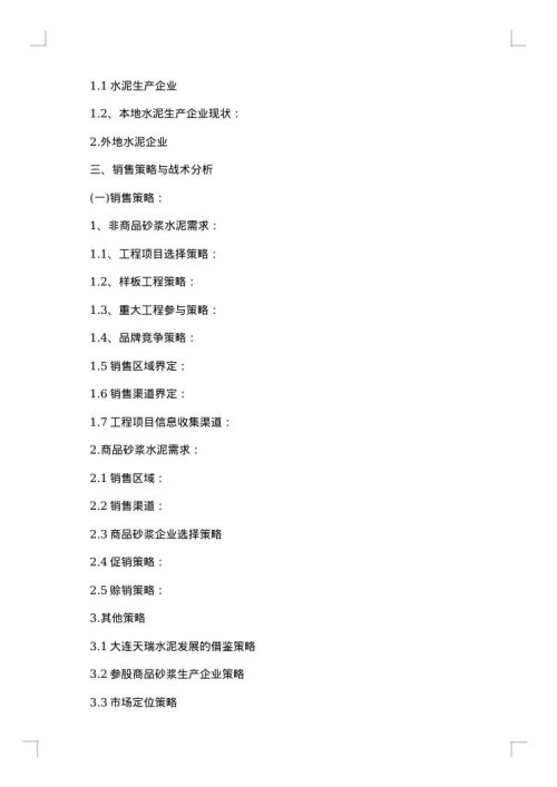 关于调研报告的范文