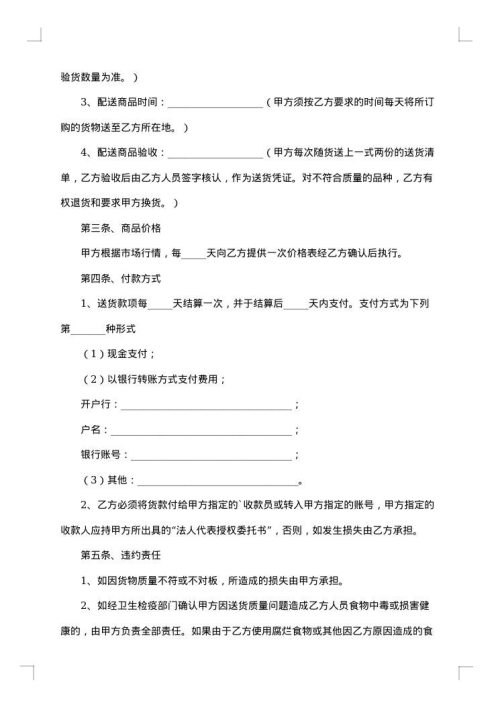 配送服务合同集锦