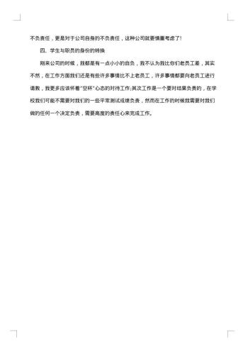 实习工作总结汇报
