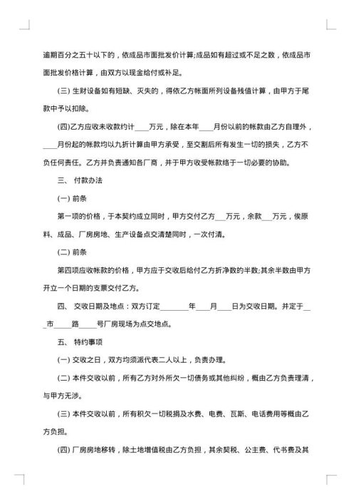 厂房买卖合同
