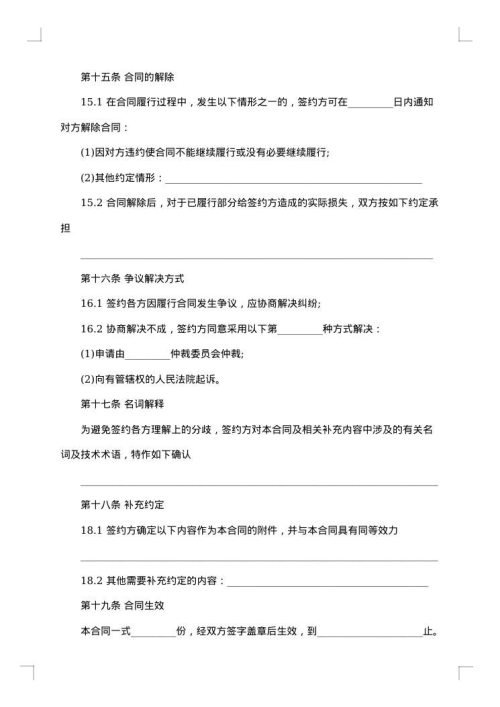 精选技术咨询合同范文集锦