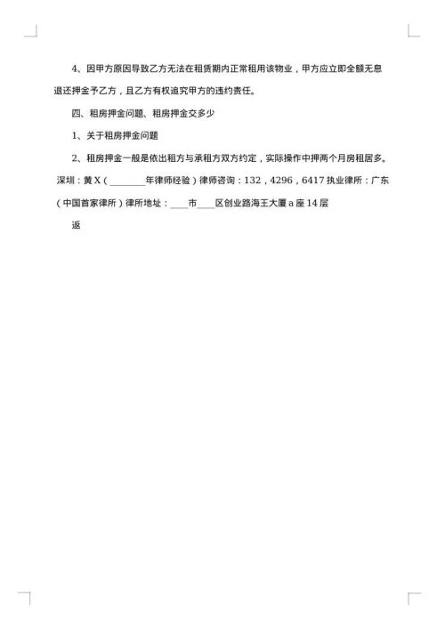 房租押金租房合同协议