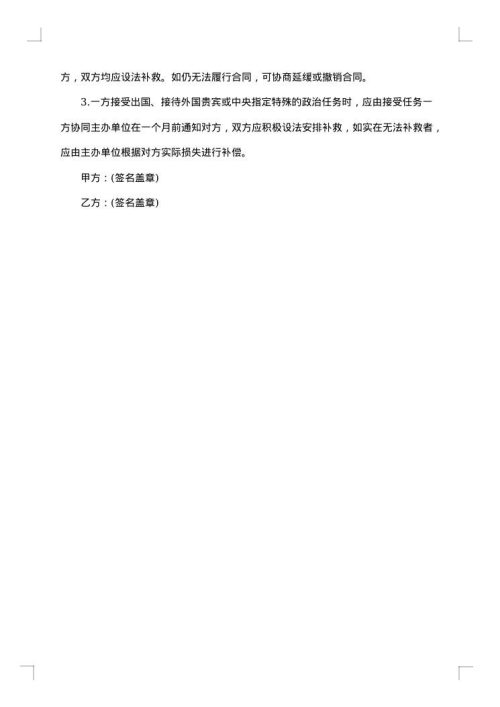 劳务文艺演出合同
