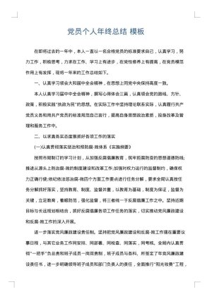 党员个人年终总结
