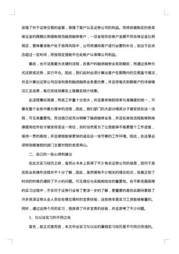 证券公司实习总结