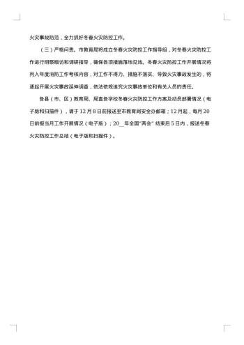 收费站冬春火灾防控工作方案范文