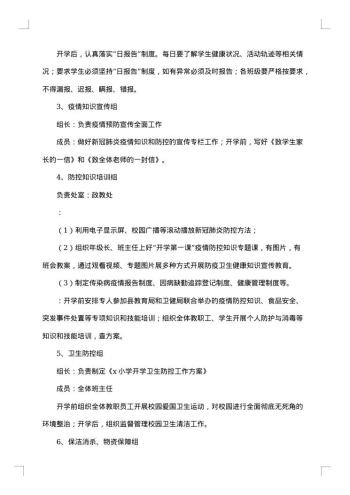 小学停课不停学的工作方案范文