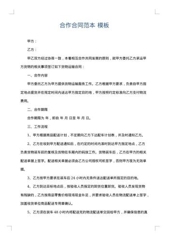合作合同范本