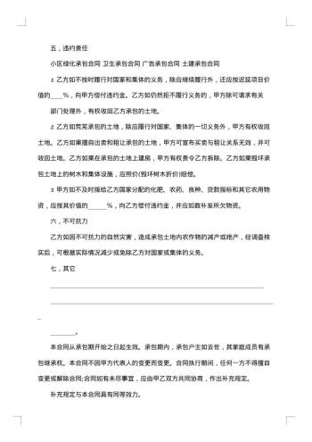 村承包农户土地合同