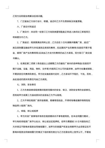 农村集体工业用地租赁合同