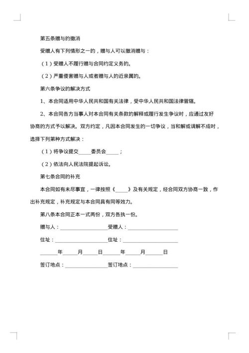 赠与合同（示范文本）