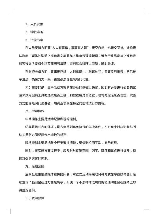 节日促销活动方案