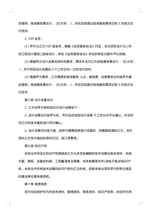 技术服务协议