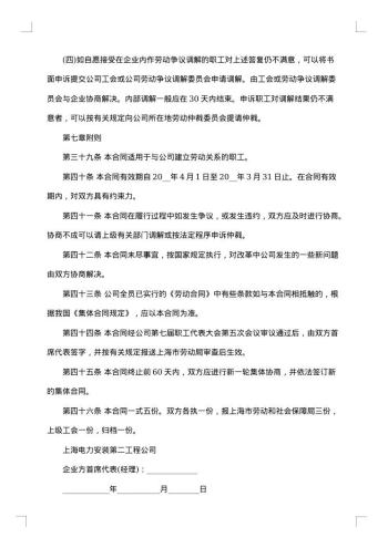 上海电力安装第二工程公司集体合同