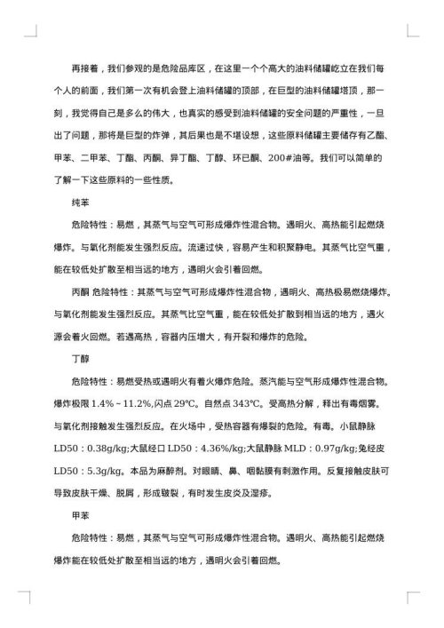 参观实习报告